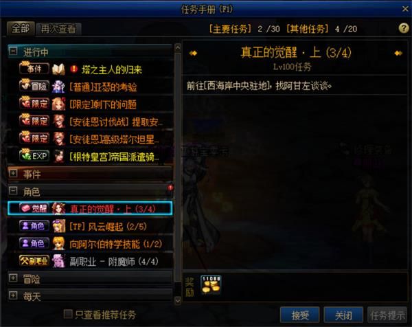 《DNF》100级版本三次觉醒任务流程