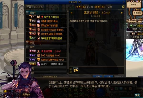 《DNF》100级版本三次觉醒任务流程