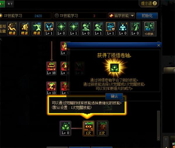 《DNF》100级版本三次觉醒任务流程