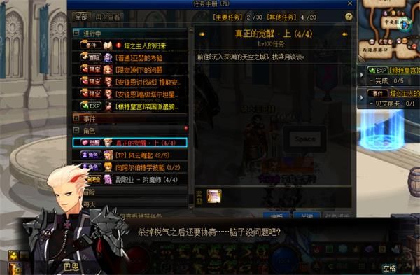 《DNF》100级版本三次觉醒任务流程