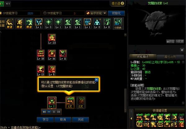 《DNF》100级版本三次觉醒任务流程