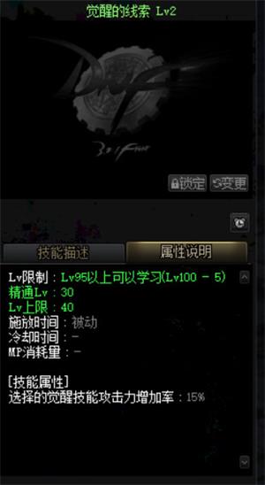 《DNF》100级版本三次觉醒任务流程