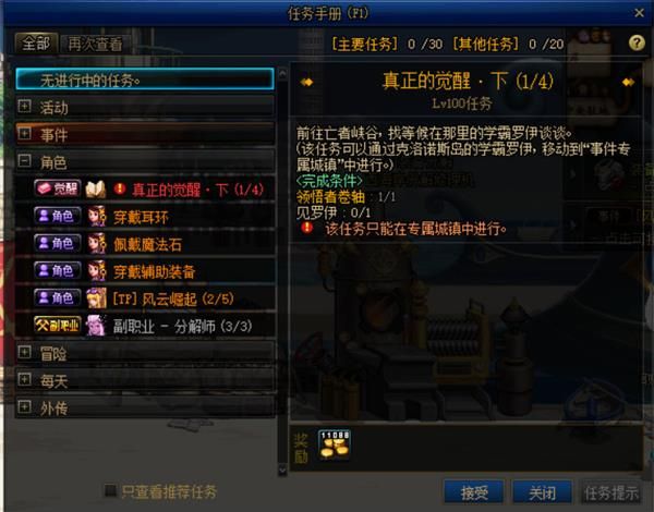 《DNF》100级版本三次觉醒任务流程