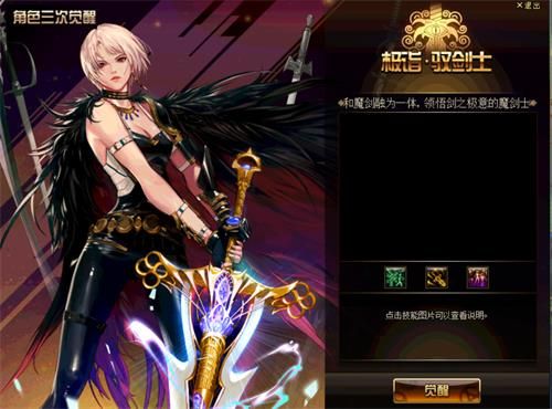 《DNF》100级版本三次觉醒任务流程