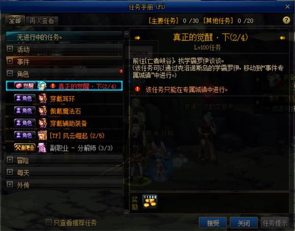 《DNF》100级版本三次觉醒任务流程