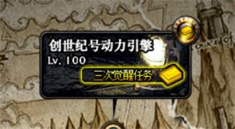 《DNF》100级版本三次觉醒任务流程