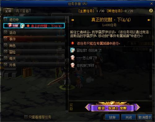 《DNF》100级版本三次觉醒任务流程