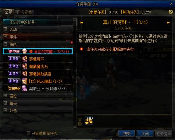 《DNF》100级版本三次觉醒任务流程