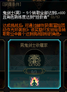 《DNF》100级版本冒险团改动内容