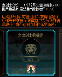 《DNF》100级版本冒险团改动内容