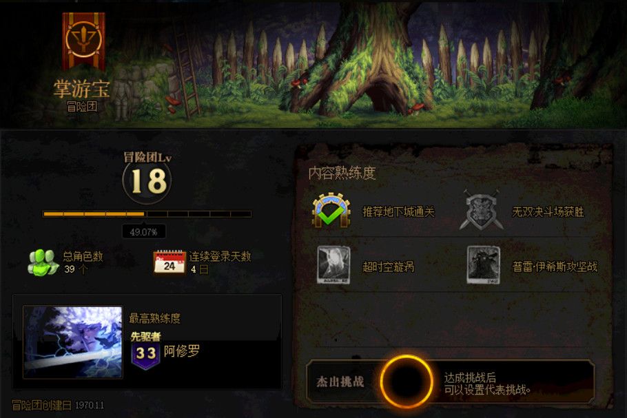 《DNF》100级版本冒险团改动内容