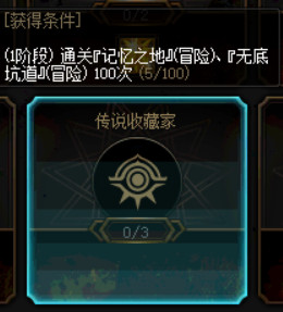 《DNF》100级版本冒险团改动内容