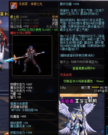 《DNF》100天将军：传承之光属性提升一览