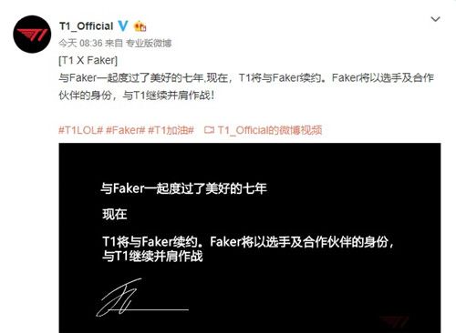 Faker第8年与T1续约以选手及合作伙伴身份加入