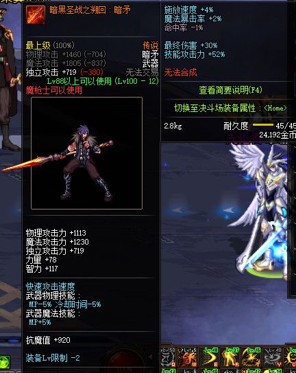 《DNF》100暗黑圣战之溯回暗矛属性提升一览