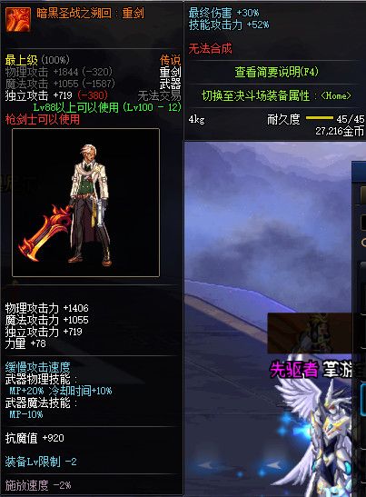 《DNF》100暗黑圣战之溯回重剑属性提升一览