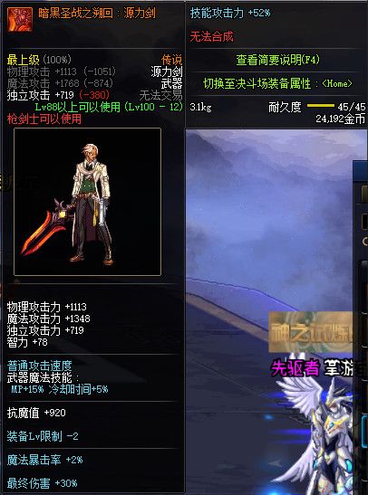 《DNF》100暗黑圣战之溯回源力剑属性提升一览