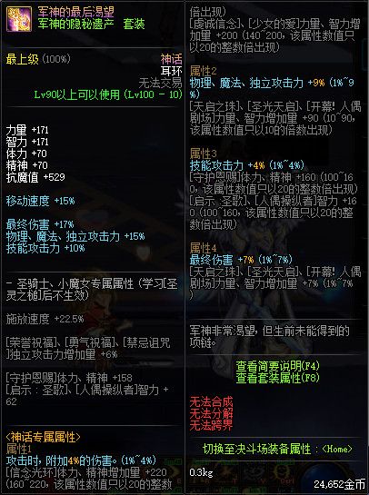 《DNF》100军神的最后渴望属性提升一览