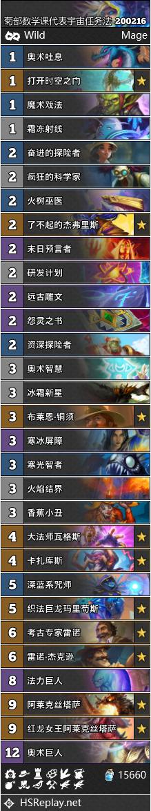 《炉石传说》2020最强天梯职业选择介绍