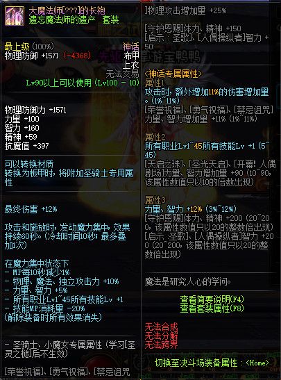 《DNF》100大魔法师的长袍属性提升一览