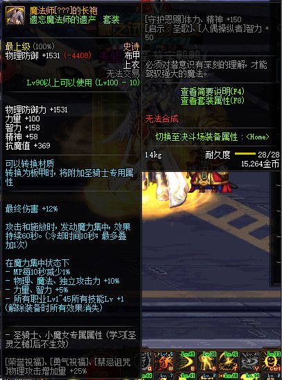 《DNF》100魔法师的长袍属性提升一览