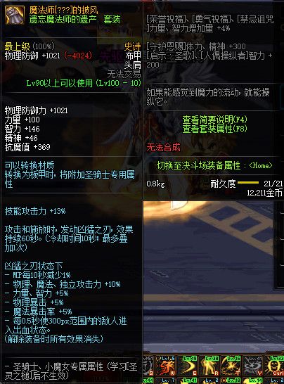 《DNF》100魔法师的披风属性提升一览