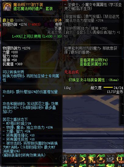 《DNF》100魔法师的下装属性提升一览