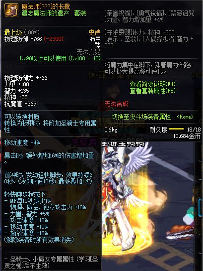 《DNF》100魔法师的长靴属性提升一览