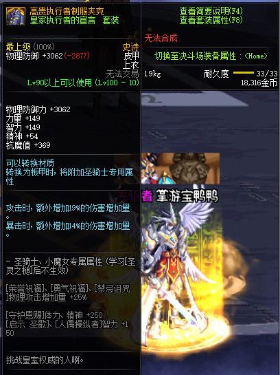 《DNF》100高贵执行者制服夹克属性提升一览