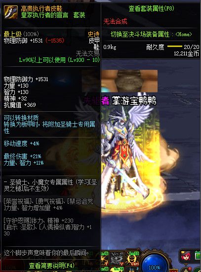 《DNF》100高贵执行者皮鞋属性提升一览