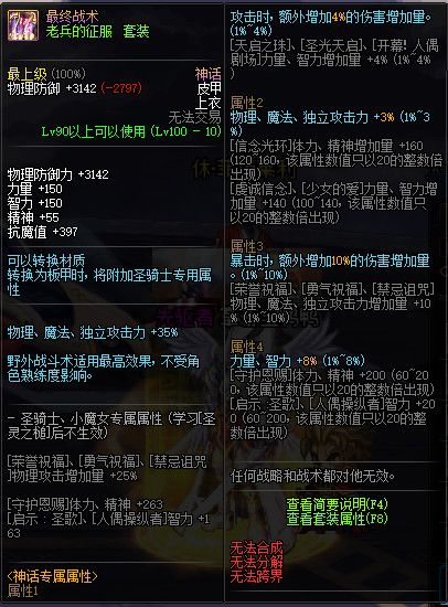 《DNF》100最终战术属性提升一览