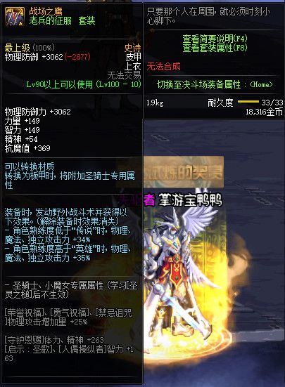 《DNF》100战场之鹰属性提升一览