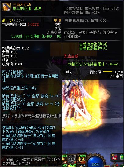 《DNF》100三角洲行动属性提升一览