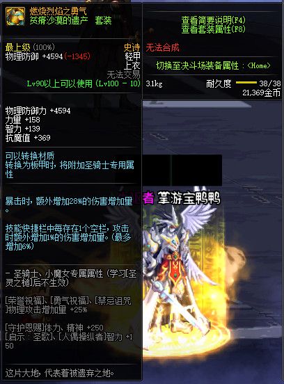 《DNF》100燃烧烈焰之勇气属性提升一览