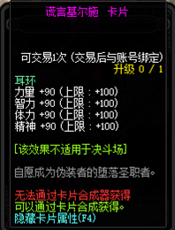 《DNF》100耳环附魔