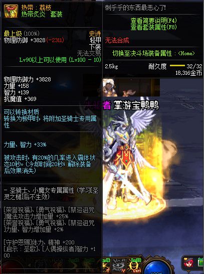 《DNF》100热带荔枝属性提升一览