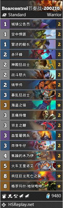 《炉石传说》巨龙降临Boarcontrol节奏战卡组构筑