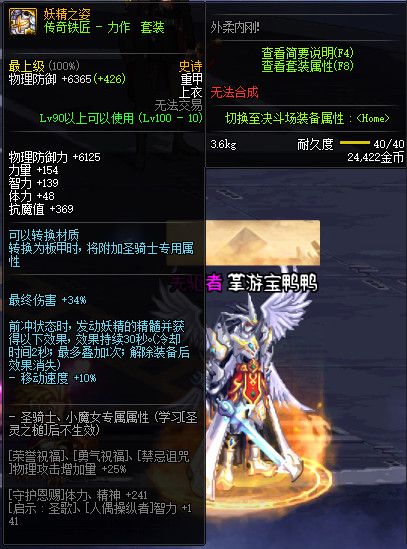 《DNF》100妖精之姿属性提升一览