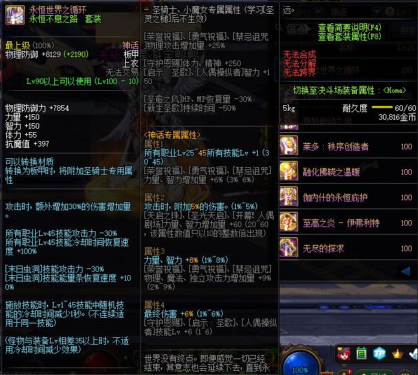 《DNF》100永恒世界之循环属性提升一览