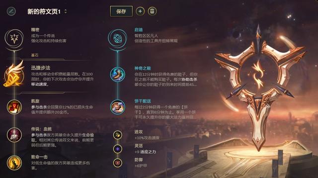 《LOL》10.4迅捷女警天赋出装介绍