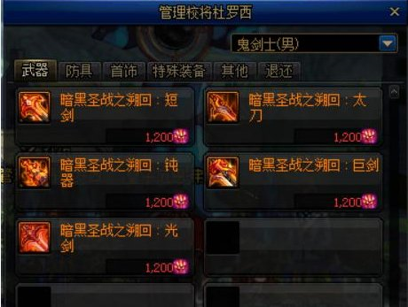 《DNF》100可交易传说掉落出处