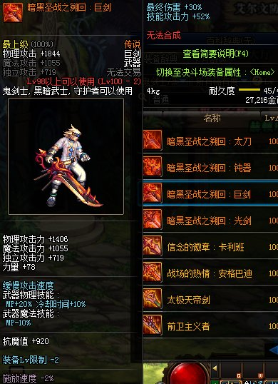 《DNF》100可交易传说掉落出处