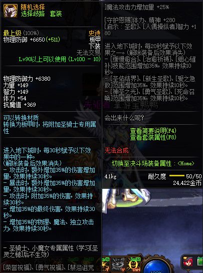 《DNF》100随机选择属性提升一览