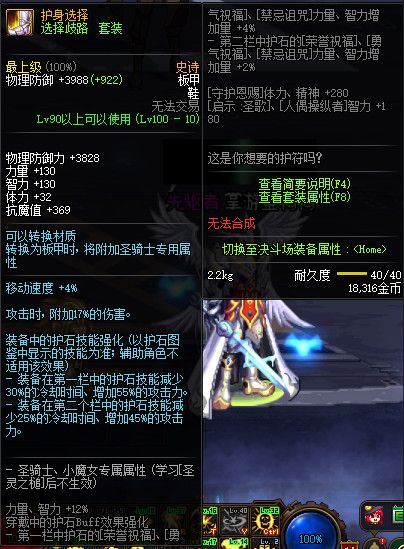 《DNF》100护身选择属性提升一览