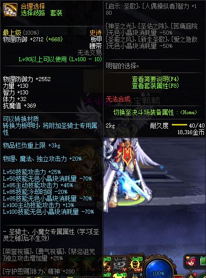 《DNF》100合理选择属性提升一览