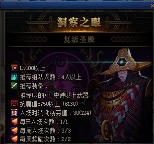 《DNF》洞察之眼重置时间