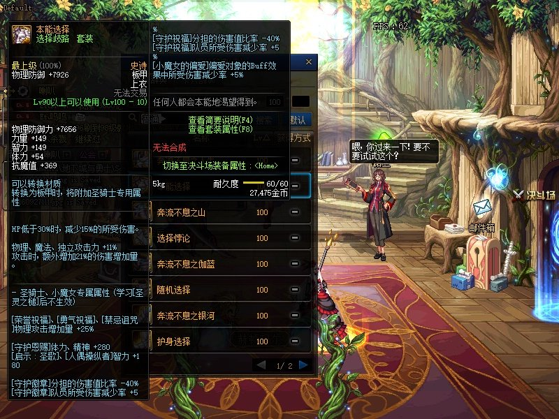 《DNF》100天帝装备搭配