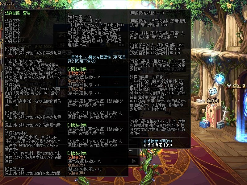 《DNF》100天帝装备搭配