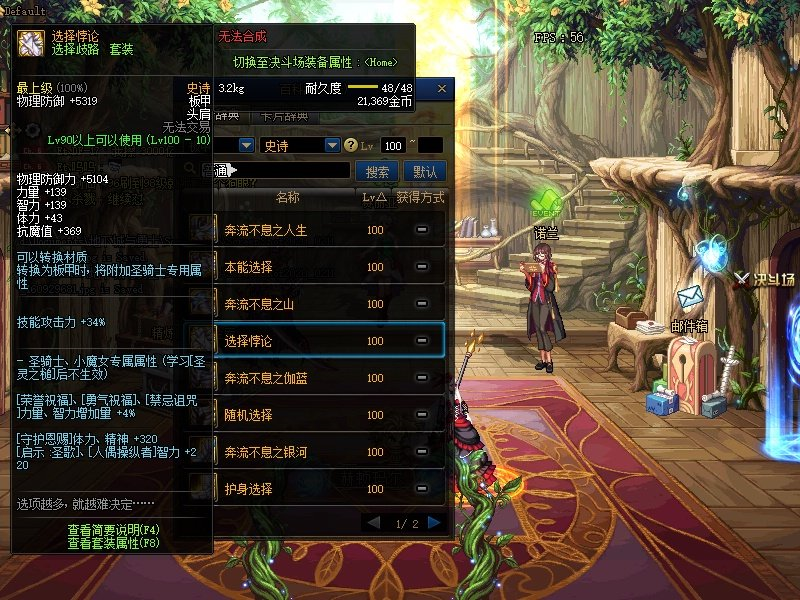 《DNF》100天帝装备搭配