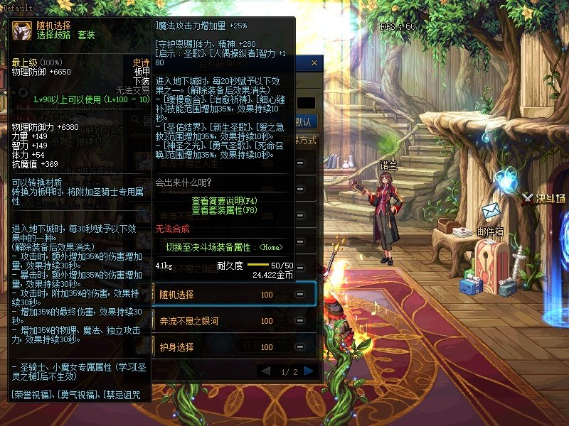 《DNF》100天帝装备搭配